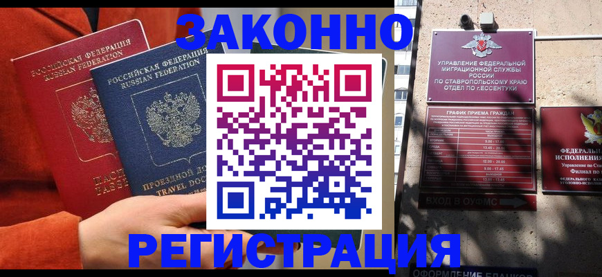 временная регистрация госуслуги в Белокурихе
