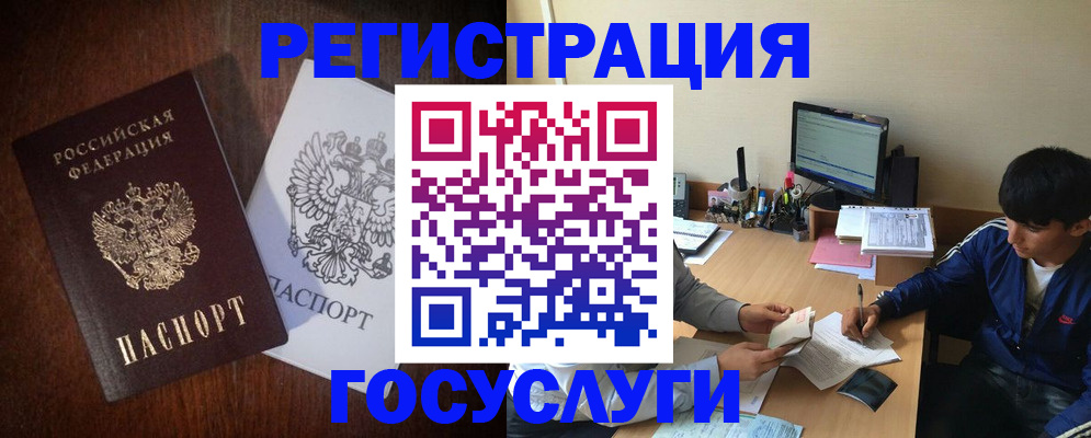 прописка законно в Белокурихе