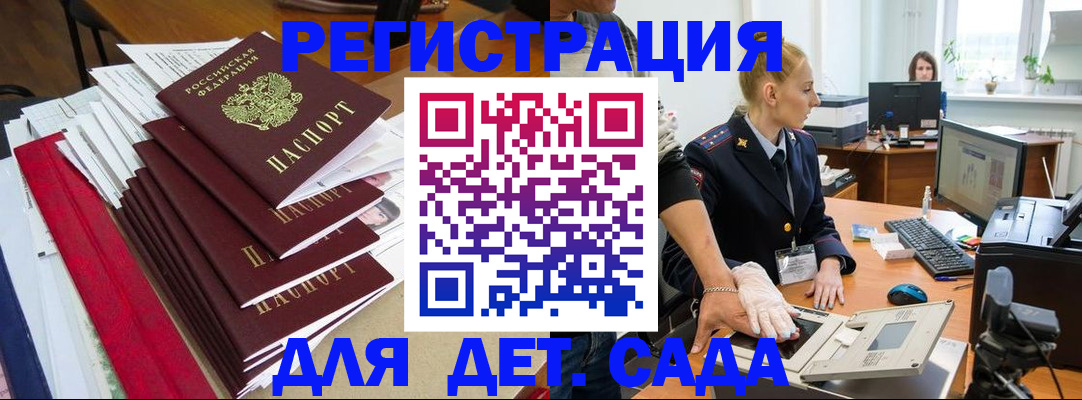 прописка для работы в Белокурихе