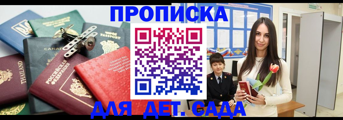 прописка гарантия в Белокурихе